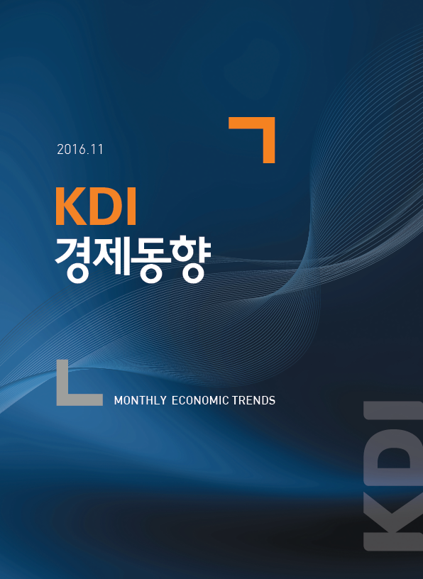 KDI 경제동향 11월.png